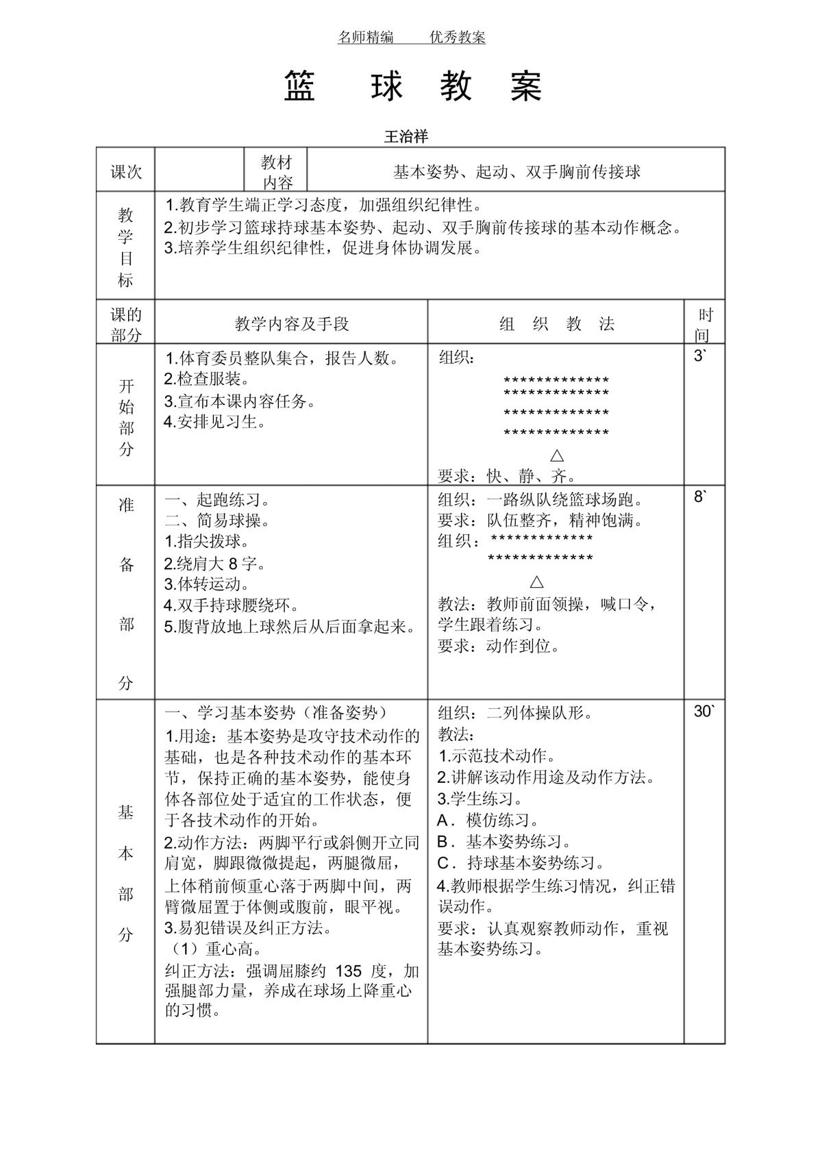 如何为大学生篮球运动员制定高效的训练日程?